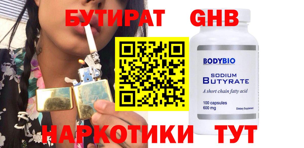 Бутират буратино Новомосковск