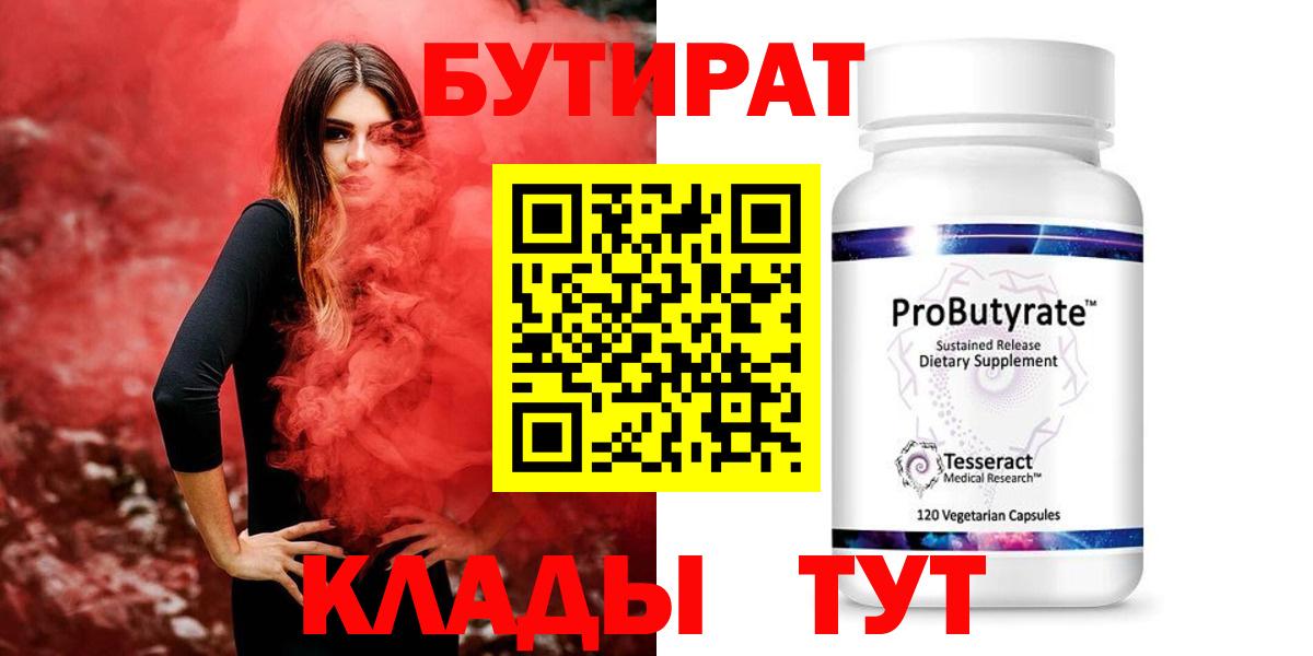 Новомосковск  БУТИРАТ Butirat  БУТИРАТ  Вход с VPN 