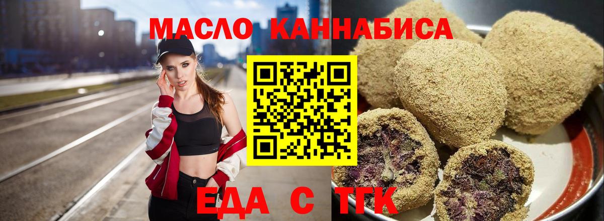 Печенье с ТГК марихуана  Вход с VPN  Новомосковск 