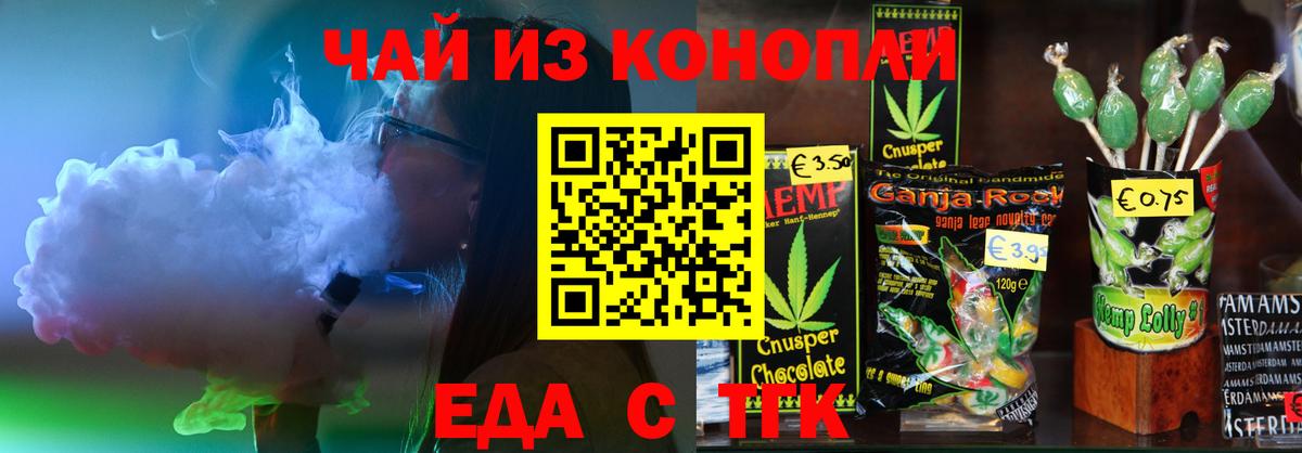 Cannafood марихуана Новомосковск