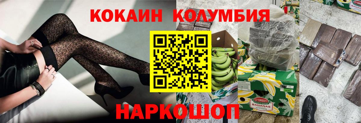 КОКАИН Эквадор Новомосковск