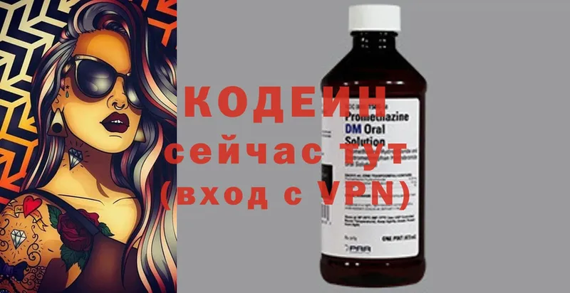 Кодеин Purple Drank  Новомосковск 