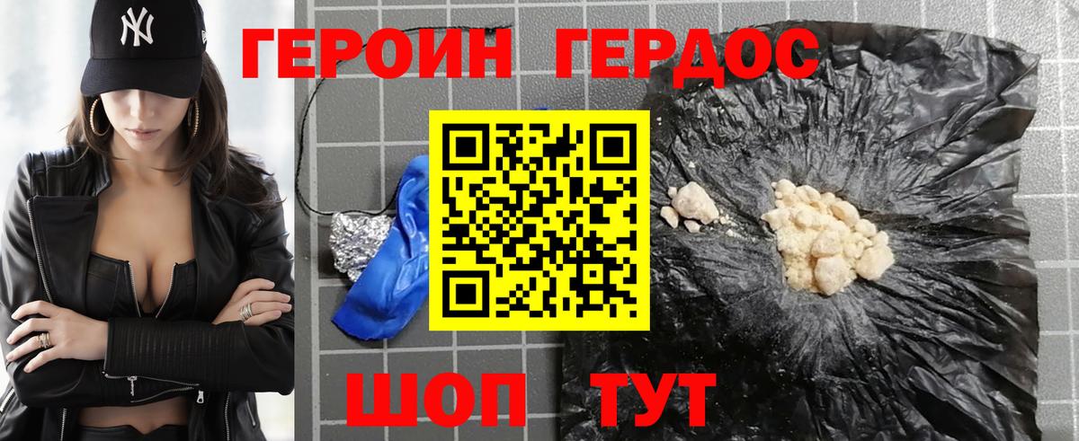 Героин герыч  Героин  Новомосковск 