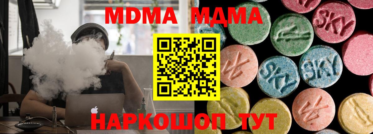 МДМА crystal  Вход с VPN  MDMA VHQ  MDMA  Новомосковск 