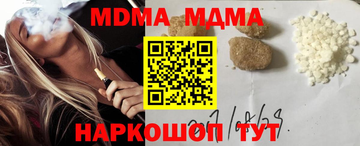 МДМА кристаллы Новомосковск