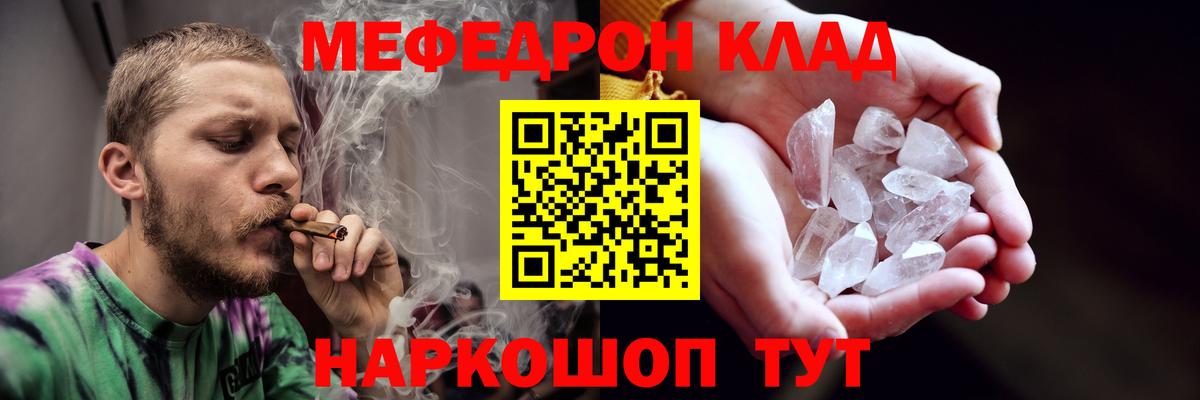 Меф мяу мяу кристаллы Новомосковск