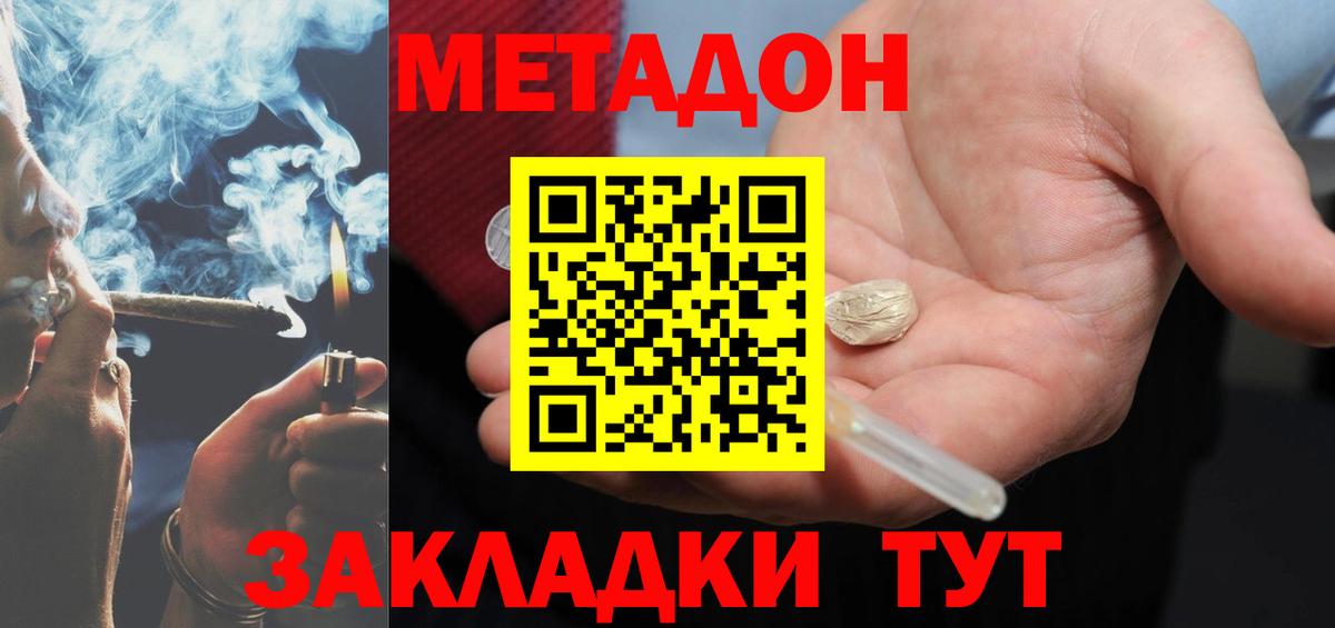 МЕТАДОН methadone  Вход с VPN  Новомосковск  МЕТАДОН белоснежный 