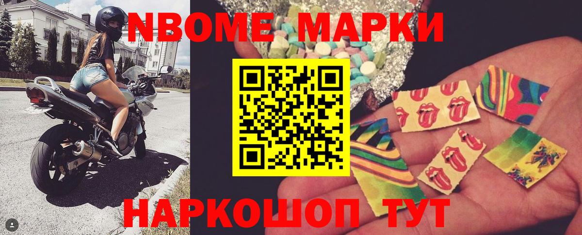 Марки 25I-NBOMe 1500мкг  Вход с VPN  Новомосковск  Марки 25I-NBOMe 1500мкг 